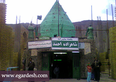 مقبره شاهزاده احمد خرم آباد