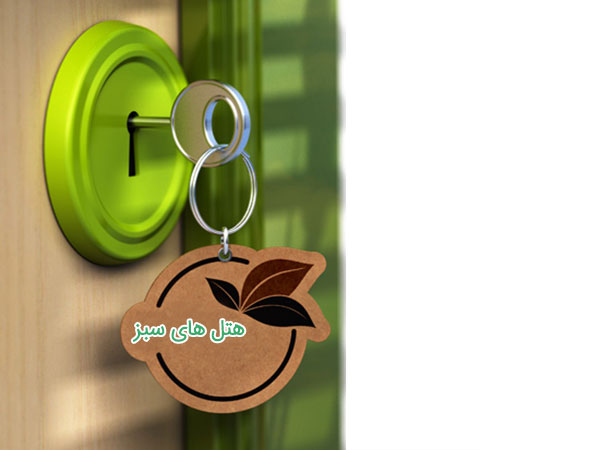 گردشگر سبز گردشگر سبز