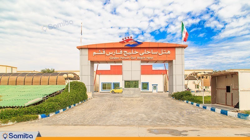 نمای ساختمان هتل ساحلی خلیج فارس
