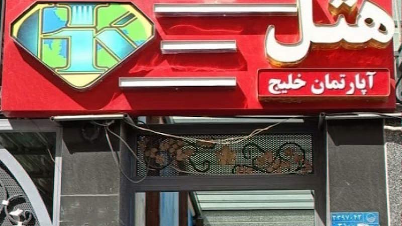 نمای بیرونی