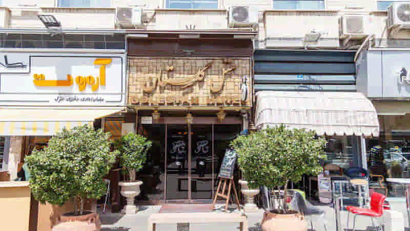 نمای بیرونی