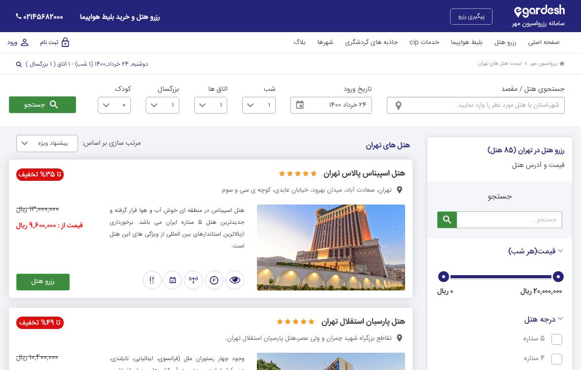 مراحل رزرو هتل - سامانه رزرواسیون مهر