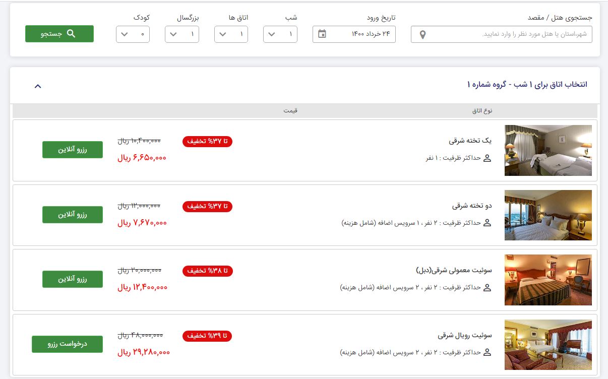 مراحل رزررو هتل - سامانه رزرواسیون مهر