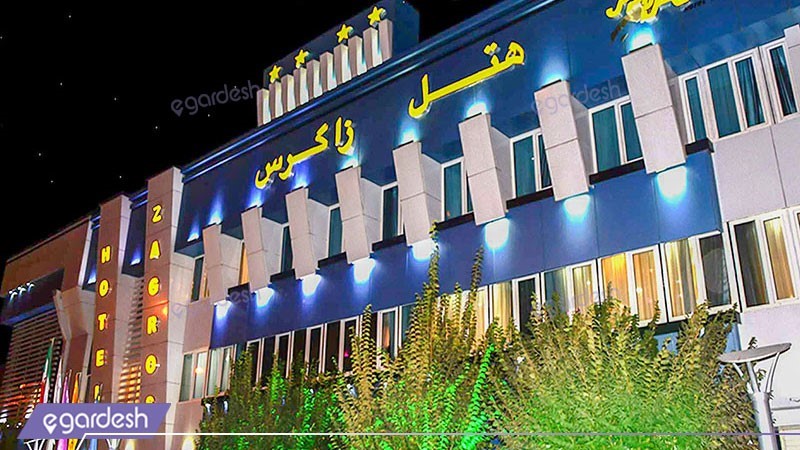 نمای ساختمان هتل زاگرس اراک