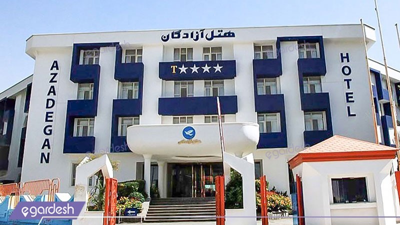 نمای ساختمان هتل آزادگان کرمانشاه