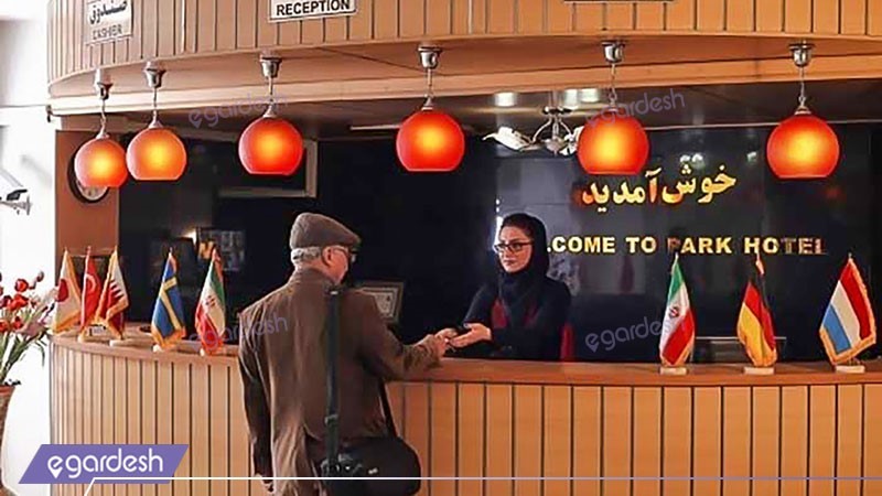 پذیرش هتل پارک شیراز