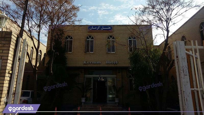 نمای ساختمان هتل کرمان