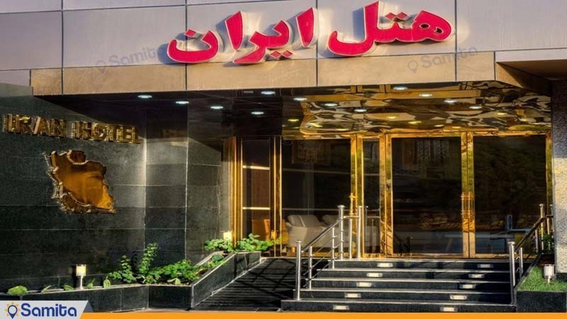 واجهة فندق ايران بندرعباس